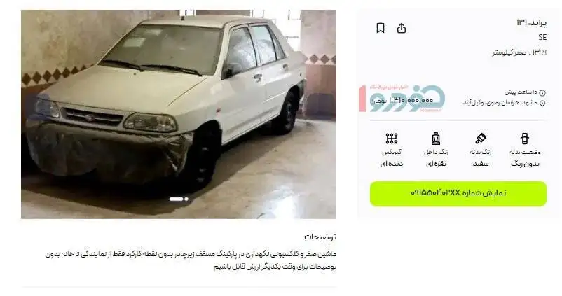 قیمت پراید به مرز 1.4 میلیارد رسید - خودروی از رده خارج تا کجا بالا می رود؟