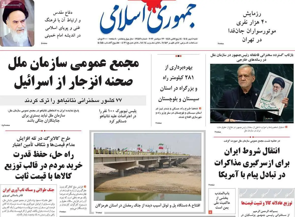 صفحه اول روزنامه های شنبه 4مهر 1405