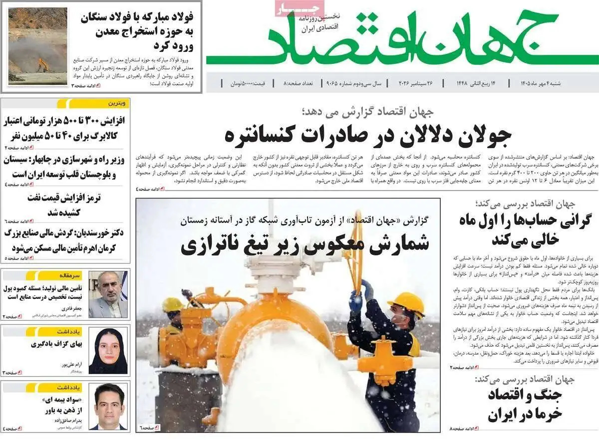 صفحه اول روزنامه های شنبه 4مهر 1405