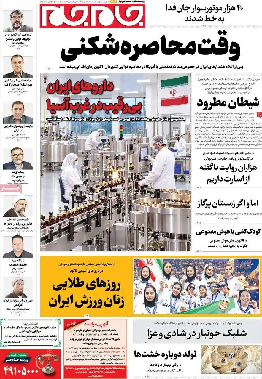 صفحه اول روزنامه های شنبه 4مهر 1405