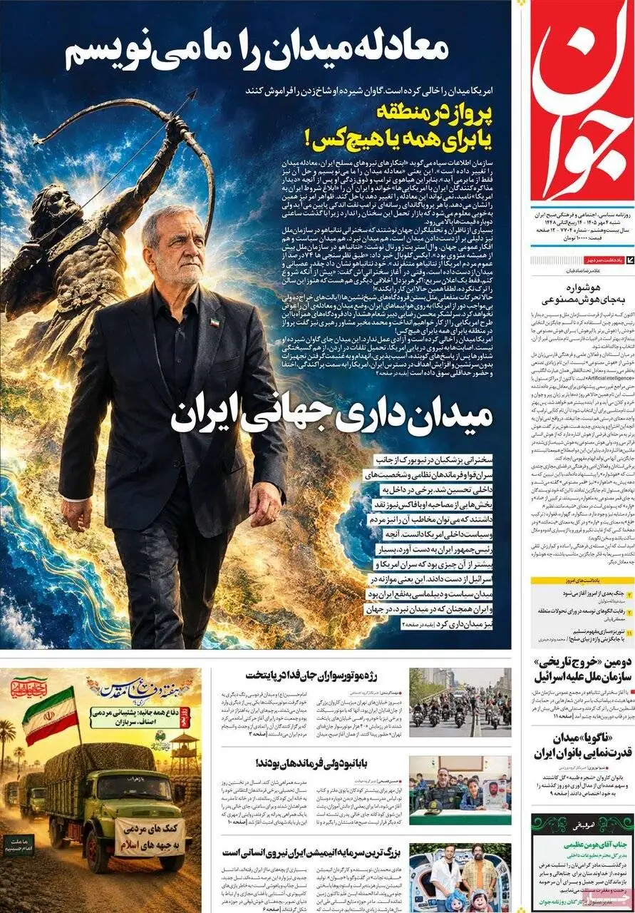 صفحه اول روزنامه های شنبه 4مهر 1405