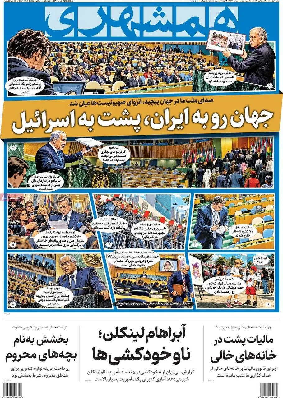صفحه اول روزنامه های شنبه 4مهر 1405
