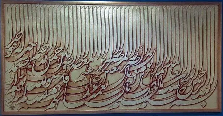 نقطه بای بسم الله