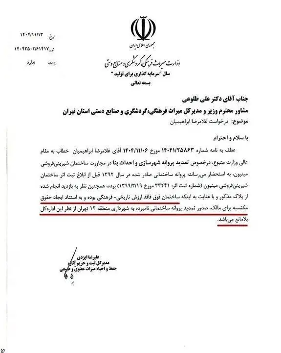هشدار درمورد تخریب یک بنای قدیمی در قلب تهران؛ پرونده خیابان سعدی به کجا رسید؟