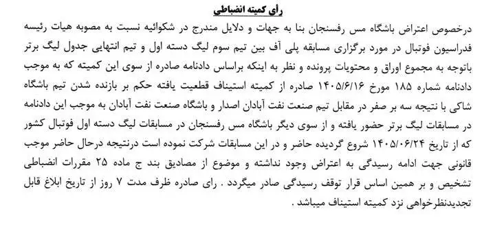 شکایت پیکان از ستاره استقلال رد شد