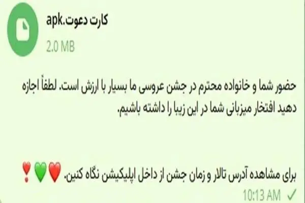 کلاهبرداری جدید با دعوت نامه عروسی + عکس