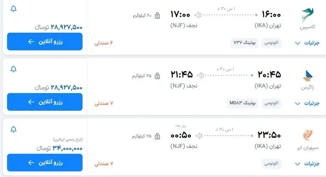 جهش نرخ بلیت تهران-نجف همزمان با ازسرگیری پروازها؛ قیمت ها نجومی شد