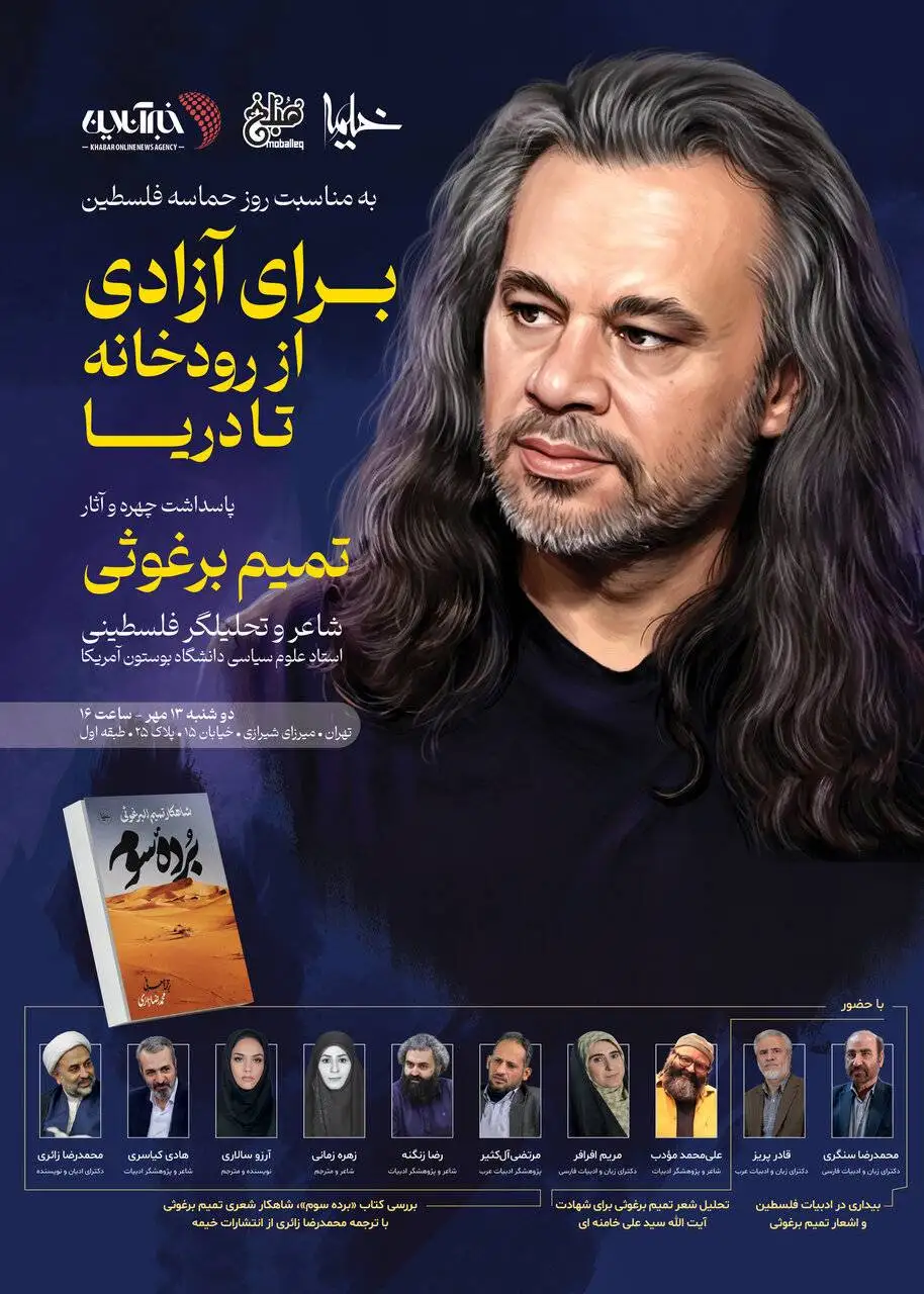مراسم ویژه شاعر نامدار همراه با کنشگران جهانی در سوئیس، برلین، سئول، نیویورک و لندن