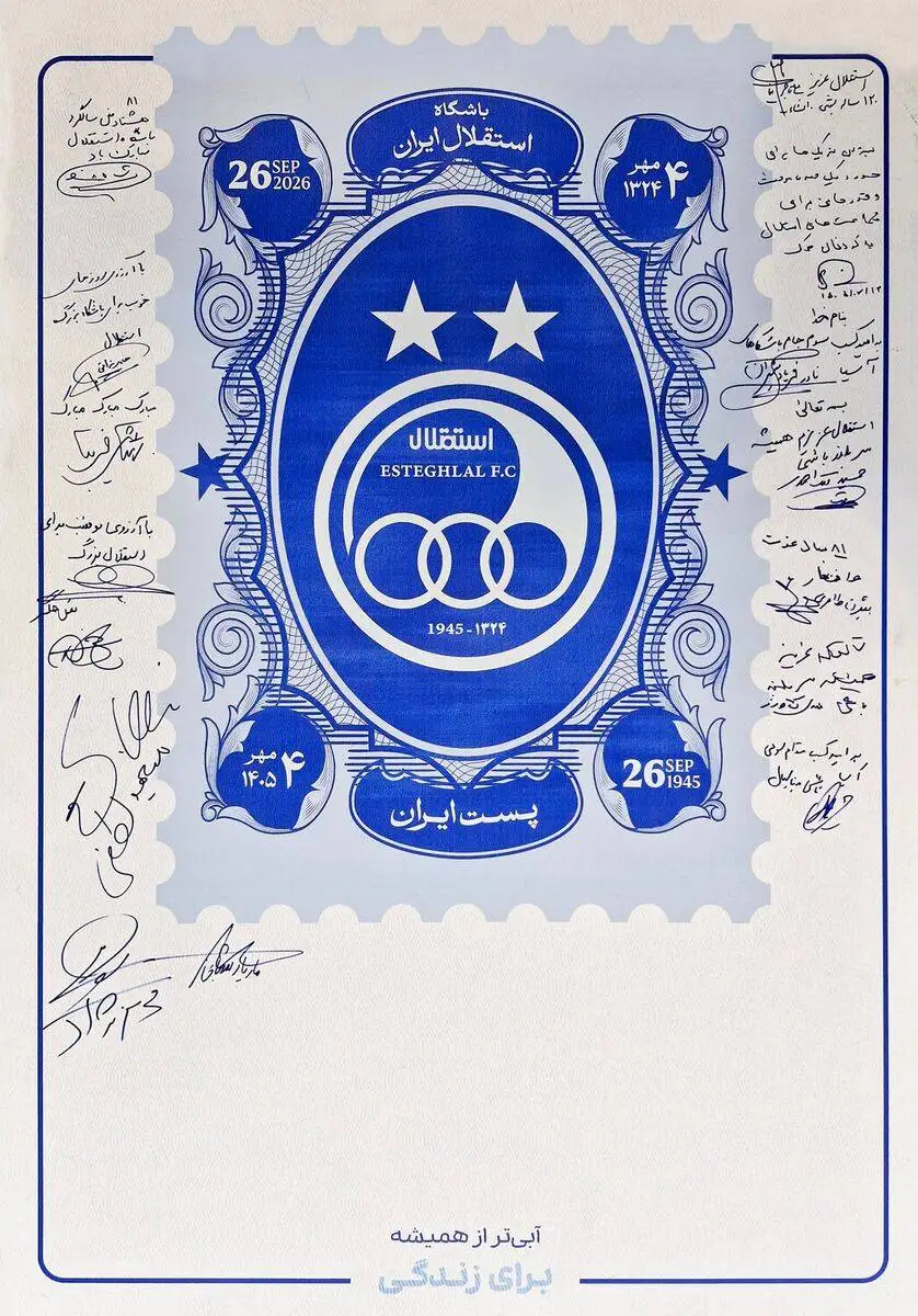 عکس - رونمایی از تمبر 81 سالگی استقلال