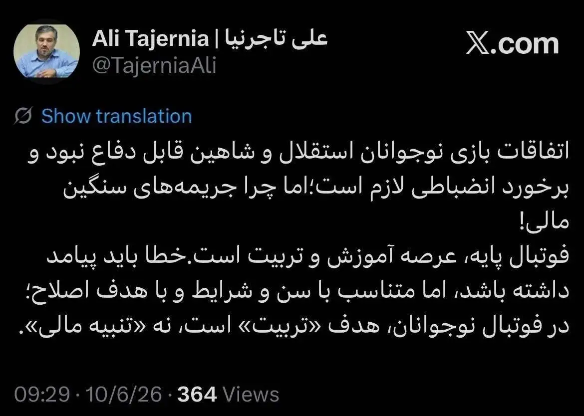 اعتراض تاجرنیا به احکام سنگین بر علیه استقلال + عکس