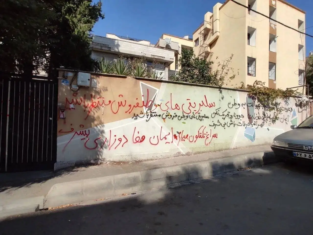 تهدید جنجالی ایمان صفا؛ شعارنویسی رکیک روی دیوار خانه آقای بازیگر + عکس