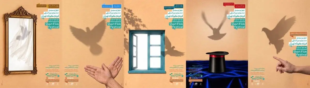 پوستر چهل وسومین جشنواره بین المللی فیلم کوتاه تهران رونمایی شد