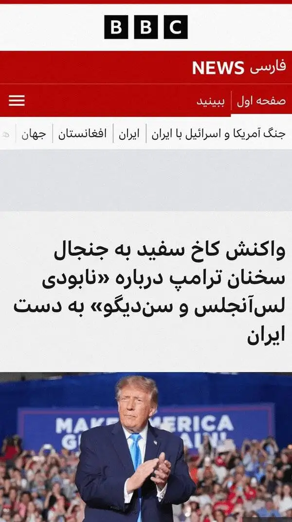 ترامپ با یک جمله درمورد ایران، آمریکا را بهم ریخت - این یعنی تشویق حمله به جان آمریکایی ها!