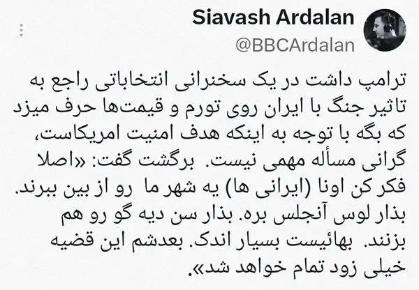 ترامپ با یک جمله درمورد ایران، آمریکا را بهم ریخت - این یعنی تشویق حمله به جان آمریکایی ها!
