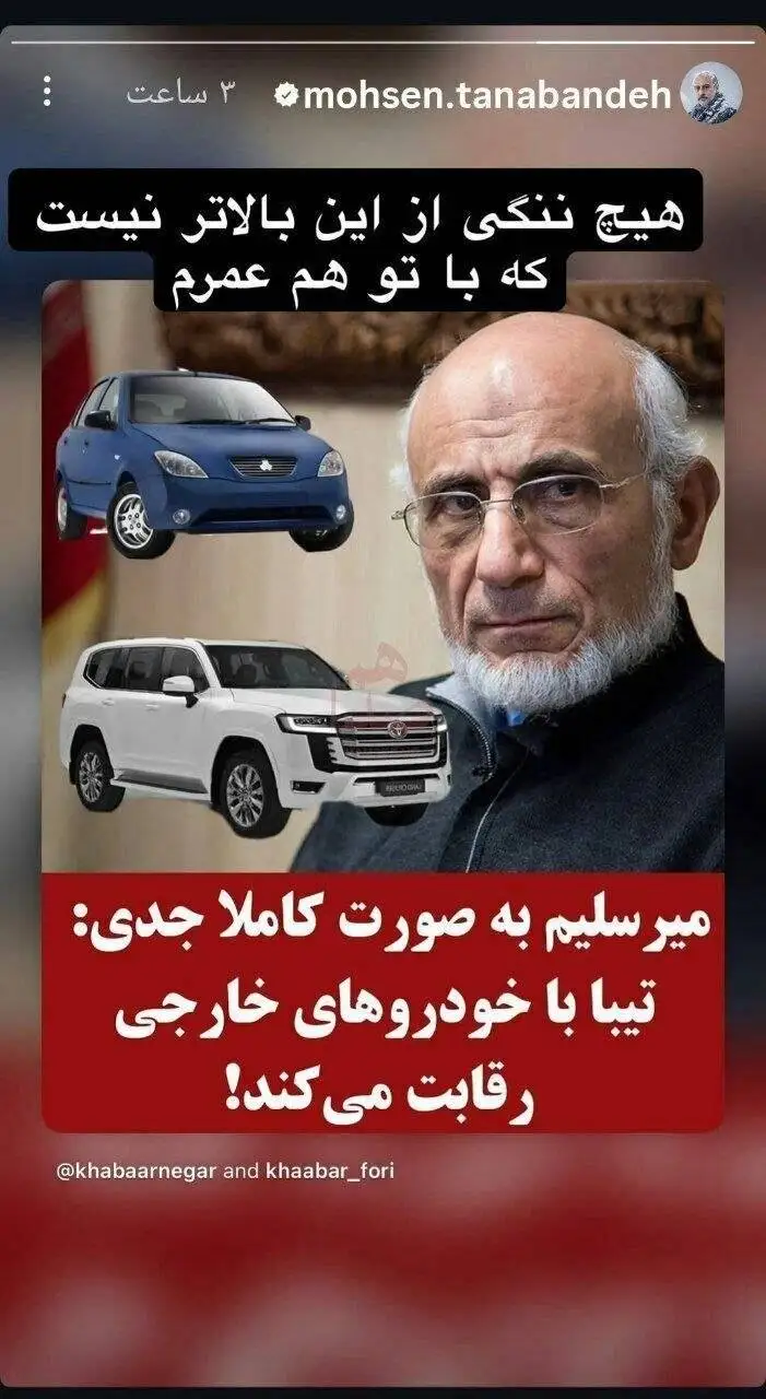 واکنش شدید محسن تنابنده به صحبت های خبرساز میرسلیم: هیچ ننگی از این بالاتر نیست + عکس