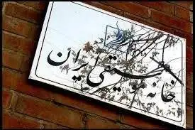 چه کسی درمورد سرنوشت کنسرت ها در خراسان رضوی تصمیم می گیرد؟ - کنسرت علیرضا قربانی در شاندیز چرا به تاخیر افتاد؟
