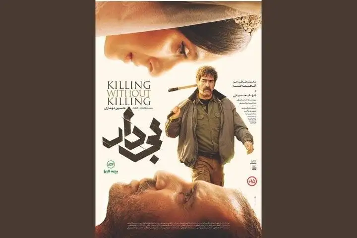 شهاب حسینی روی پوستر جدید - ببینید