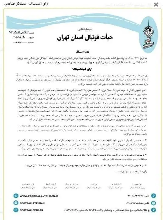 کاهش محرومیت نوجوانان استقلال و شاهین