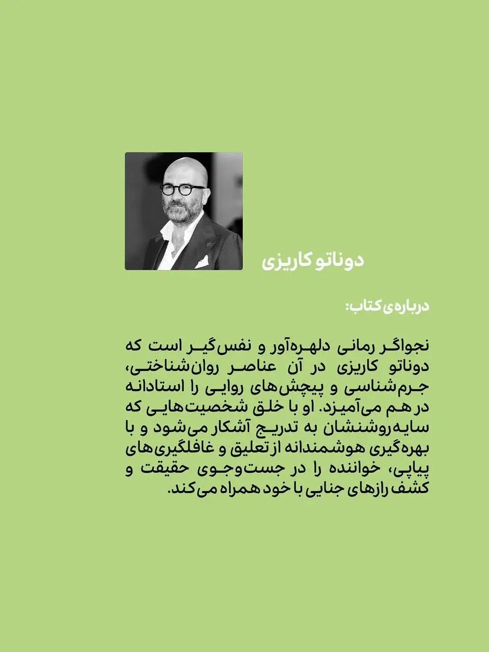 محمد چرمشیر: سال ها بود رمانی جنایی با این نگاه نخوانده بودم - کالبدشکافی یک جنایت در اولین رمان نویسنده ایتالیایی