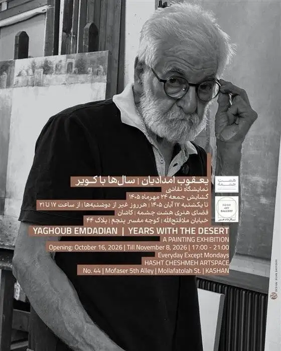 گالری گردی در آخرین جمعه مهر 1405
