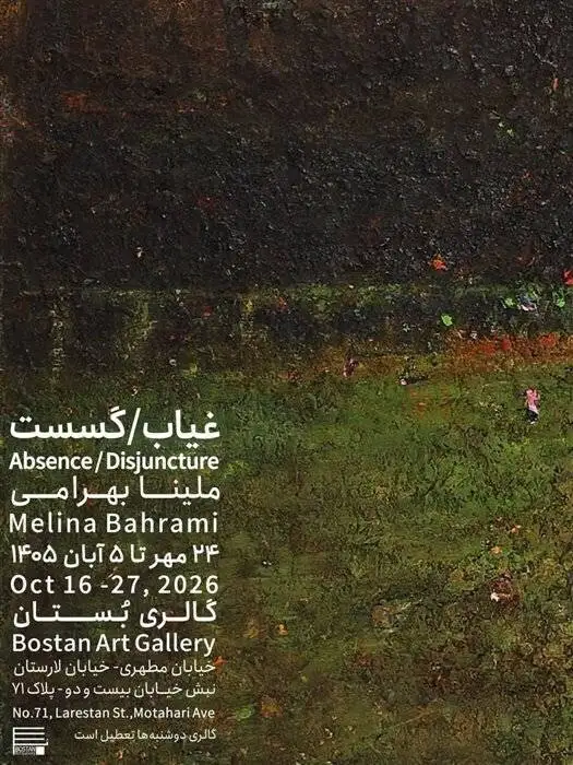 گالری گردی در آخرین جمعه مهر 1405