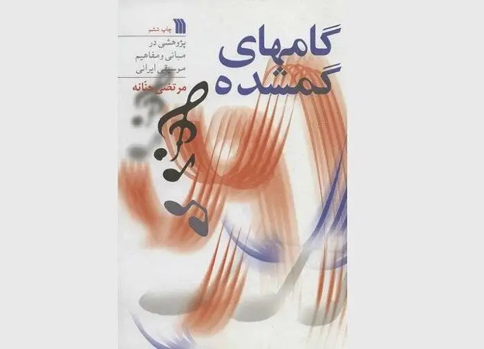 ذهن شنونده ایرانی هنوز برای فهم آثار مرتضی حنانه آماده نیست؛ نگاهی مصادره گرایانه، خواه با نیت خیر و خواه از سر انحصارطلبی