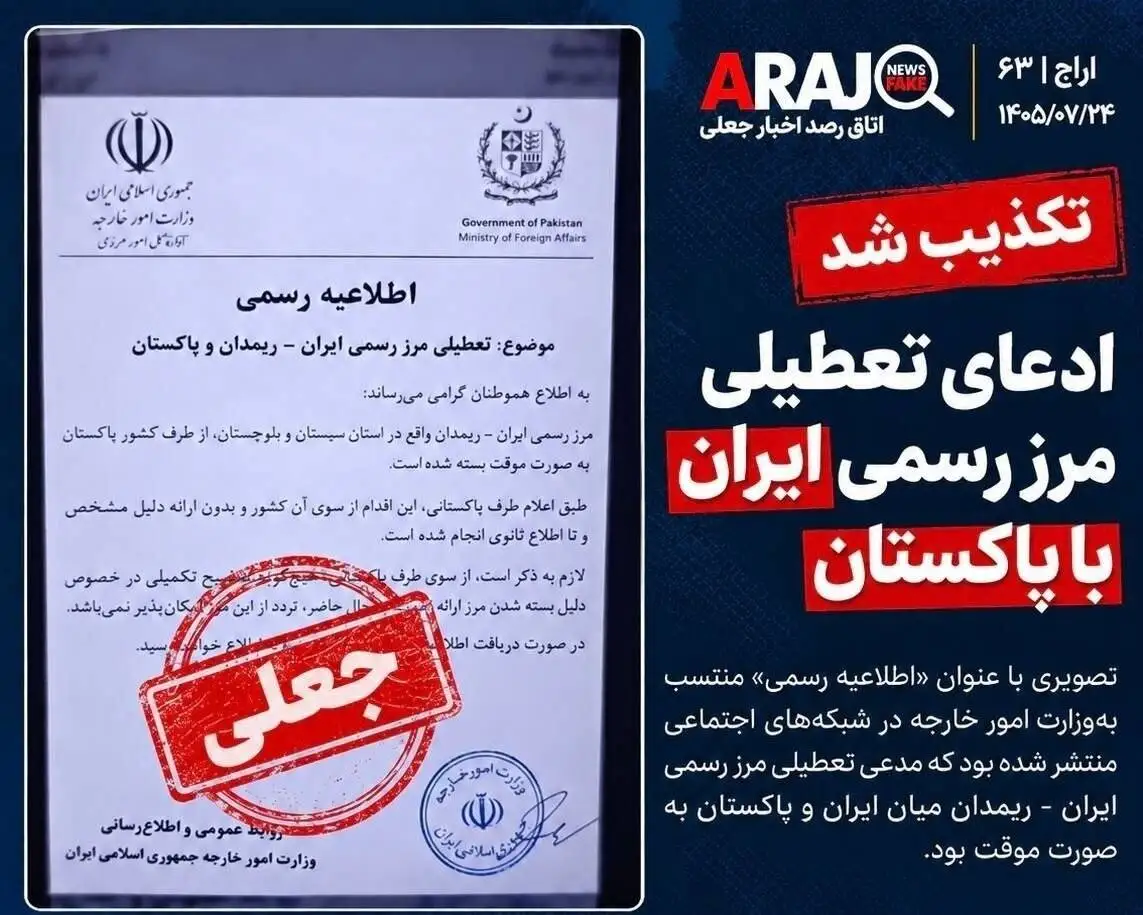 خبر تعطیلی مرز ایران و پاکستان تکذیب شد - عکس