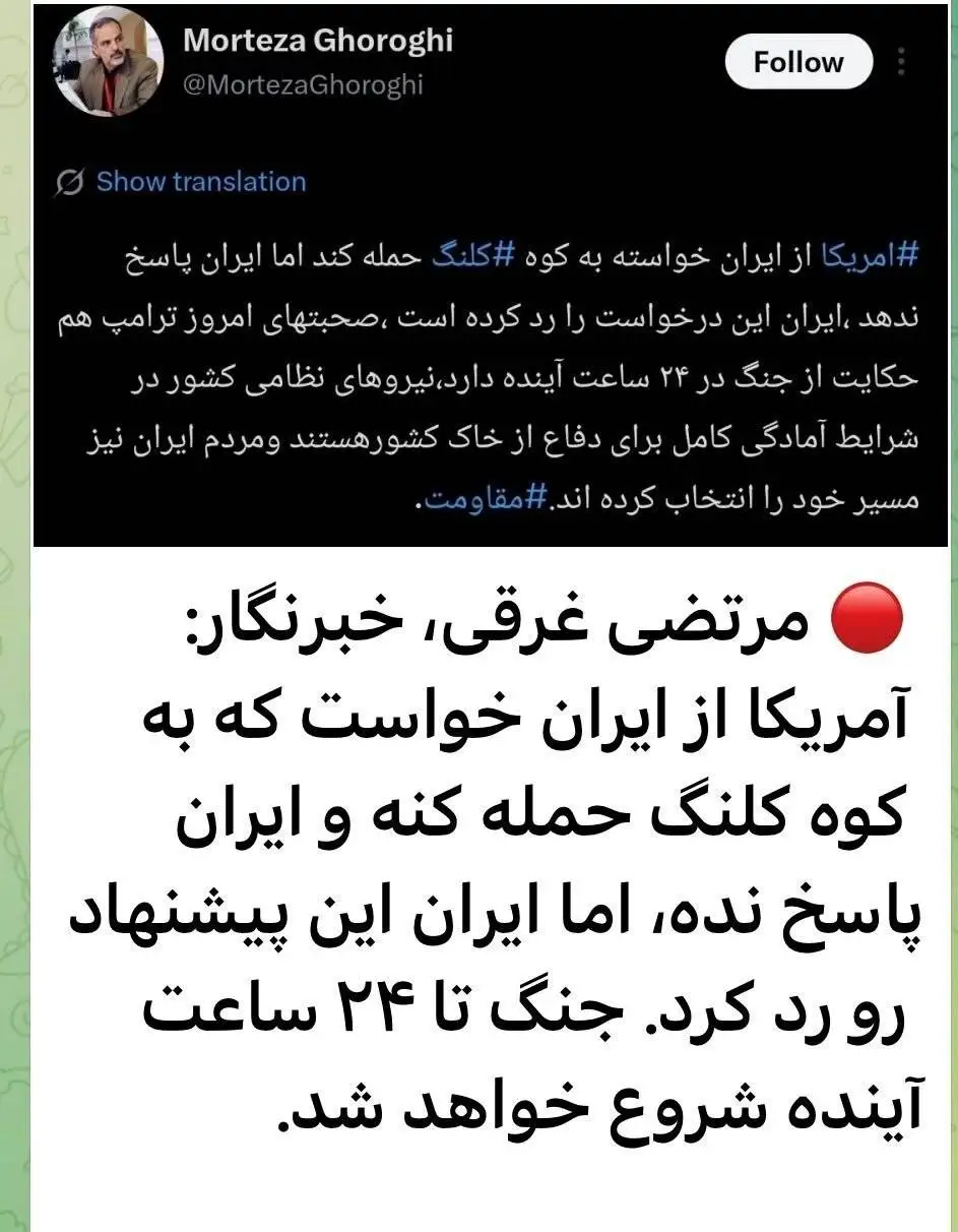 واکنش فوری خبرنگار صدا و سیما به برخی برداشت ها از توئیت جنجالی اش درمورد حمله آمریکا به ایران طی 24 ساعت آینده