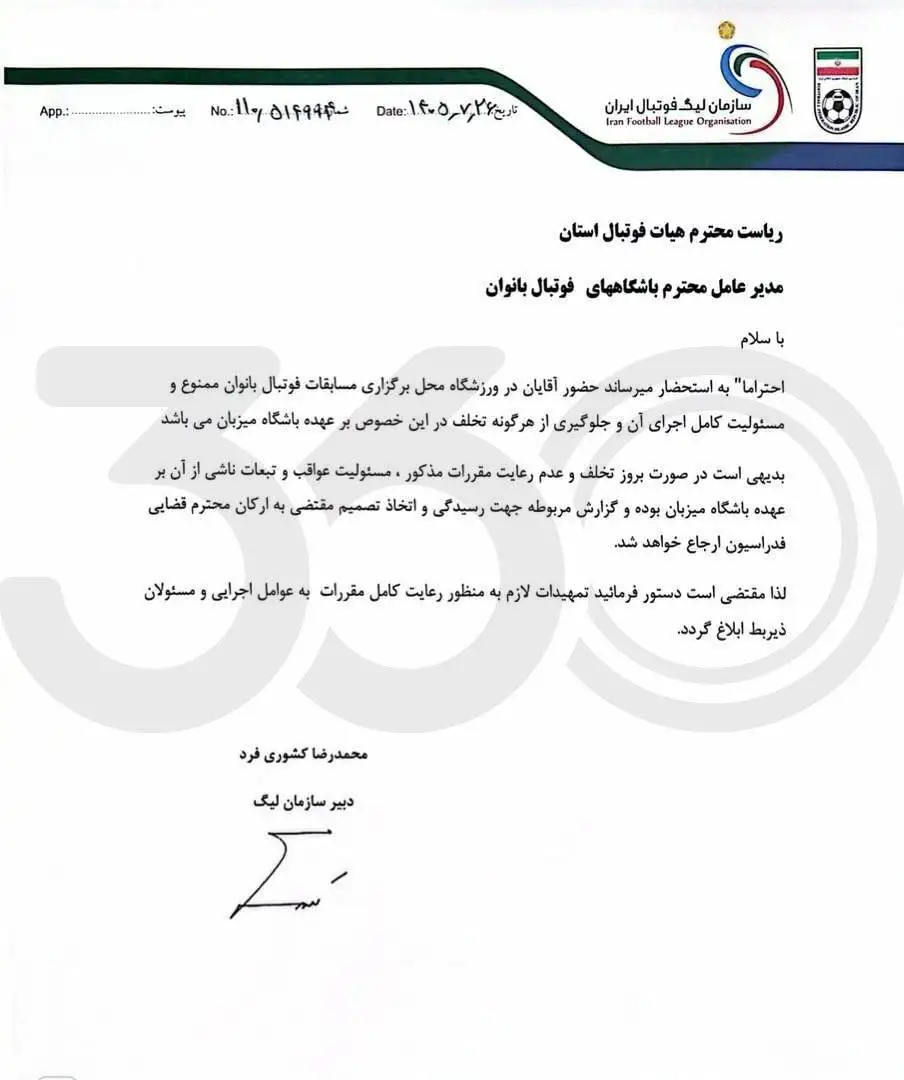 موعود بنیادی فر از حضور در داربی زنان محروم شد + عکس