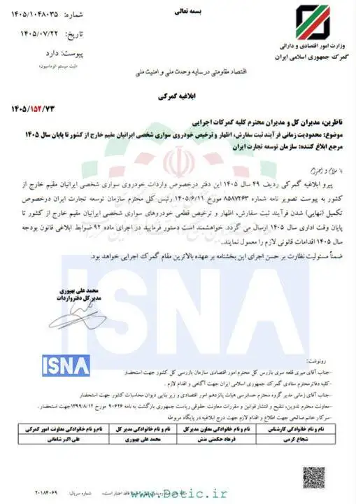 واردات خودرو توسط ایرانیان مقیم خارج دوباره فعال شد؛ گمرک مهلت تعیین کرد