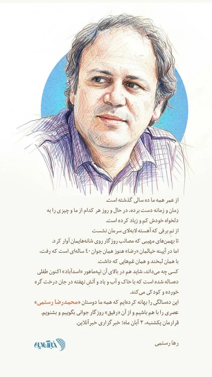 دهمین سالگرد درگذشت محمدرضا رستمی برگزار می شود