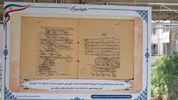 زمان ابلاغ بخشنامه لایحه بودجه 1406 اعلام شد