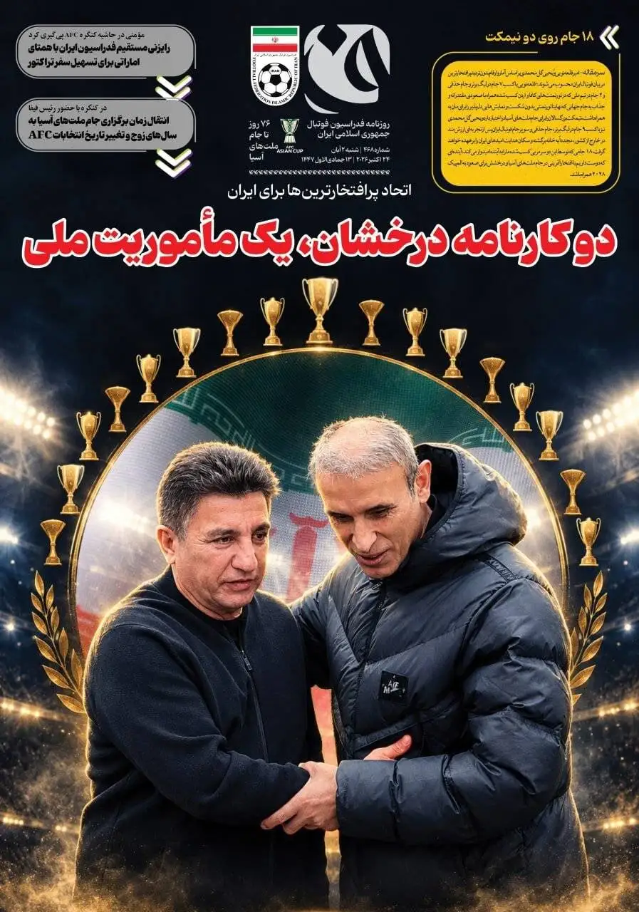 پاسخ رسمی فدراسیون به انتخاب گل محمدی به جای قلعه نویی - نظر امیر در مورد یحیی + عکس