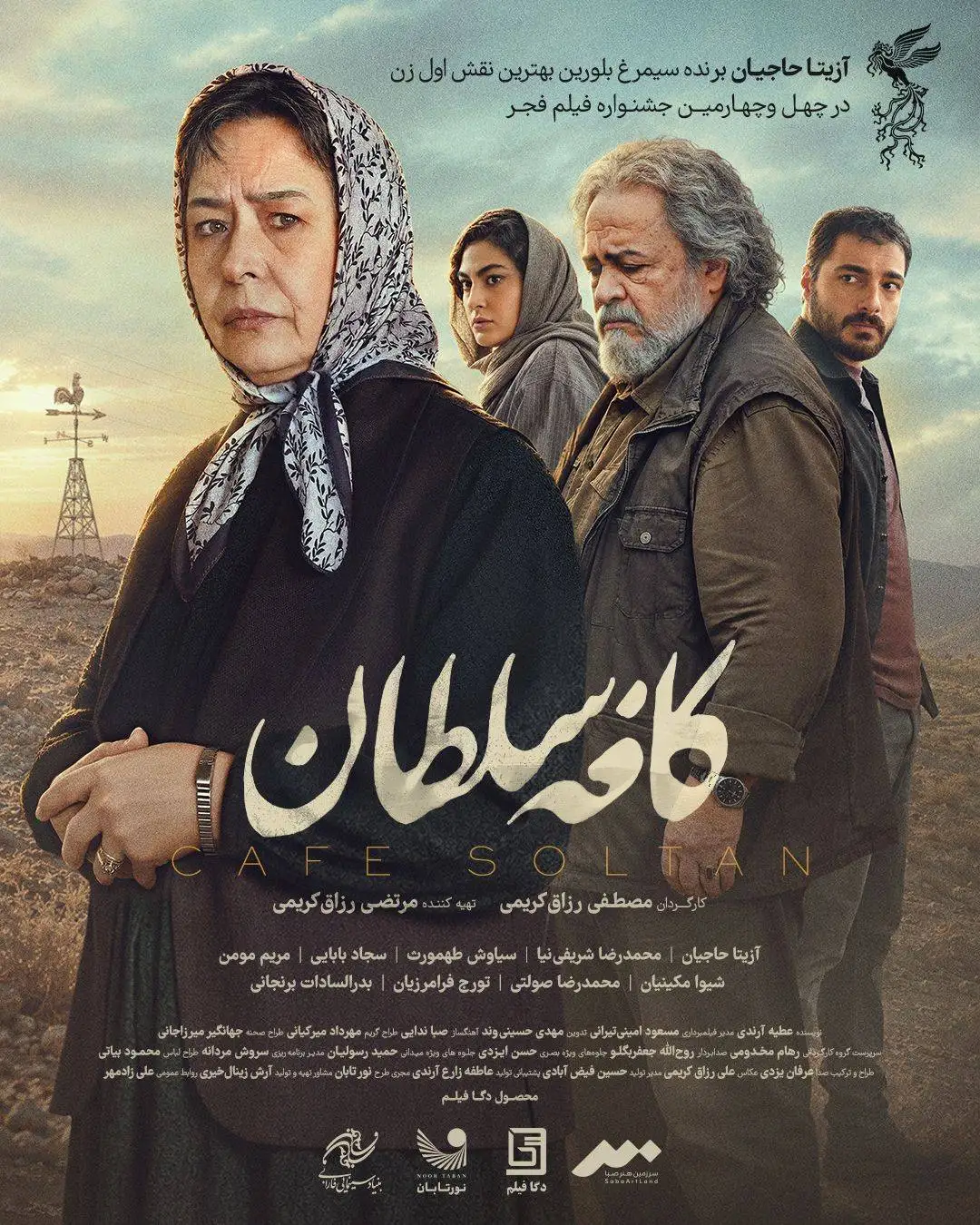 رونمایی از پوستر و تیزر فیلم (کافه سلطان) -  محمدرضا شریفی نیا و آزیتا حاجیان روی پرده سینما
