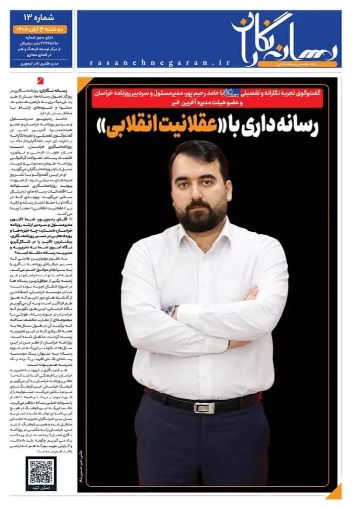 رسانه داری با (عقلانیت انقلابی) -  روزنامه نگار است که حرف اول و آخر را در محتوا می زند