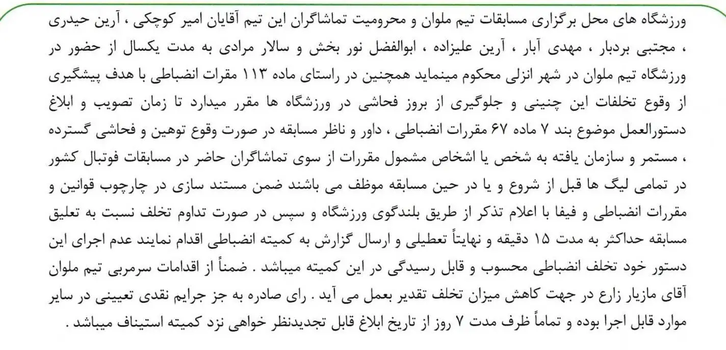 اعلام رای بازی ملوان - تراکتور؛ باخت 3-0 تراکتور و کسر 2 امتیاز از ملوان
