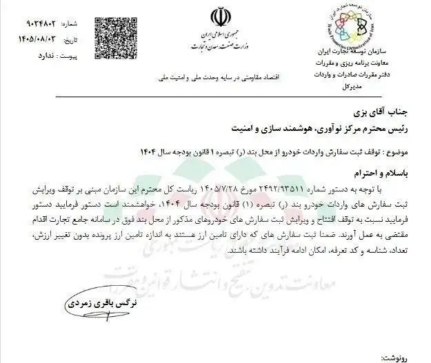 واردات خودرو متوقف شد؛ فقط این گروه از واردکنندگان مستثنی می شوند
