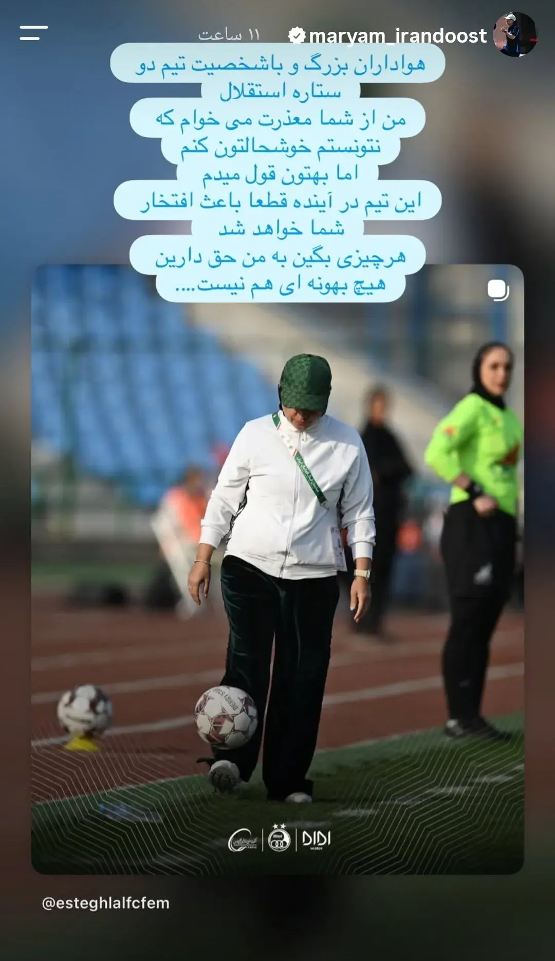 واکنش مریم ایراندونست به شکست استقلال در دربی + عکس