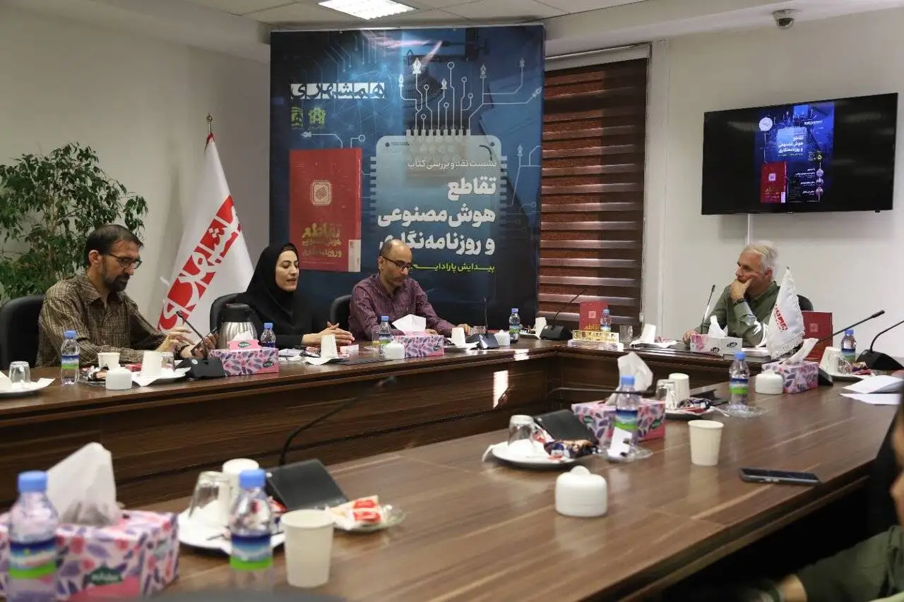 روزنامه نگار آینده باید همکار و منتقد هوش مصنوعی باشد