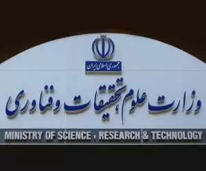 واکنش وزارت علوم به تحریم چند دانشگاه  ایرانی