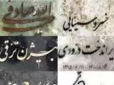 تصاویری از سنگ قبرهای آزاده نامداری، امین تارخ، گلپا، داریوش مهرجویی و...  -  نیمی از هنر ایران اینجا آرمیده است!