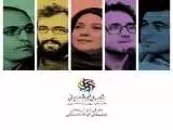 داوران بخش فیلم های داستانی کوتاه جشنواره ملی فیلم اقوام ایرانی معرفی شدند