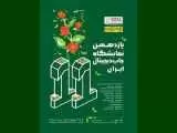 یازدهمین نمایشگاه چاپ دیجیتال ایران برگزار می شود