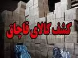 انبار قاچاق 15 میلیاردی در تبریز شناسایی شد + جزئیات