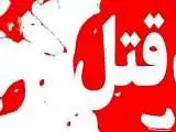قتل خونین 48 ساعت بعد آزادی زندانی در تهران !  -  پیکر نیمه جان در جنوب شهر رها شد
