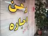 هزینه اجاره نشینی در جنوب تهران