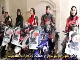 جدیدترین خبر درمورد گواهینامه موتورسواری زنان !  -  وزیرکشور اعلام کرد !