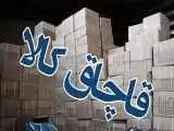 کشف 4.5 میلیارد تومان شیرآلات قاچاق در غرب تهران 