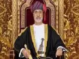 سلطان عمان برای رهبر انقلاب پیام فرستاد