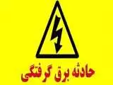 مرگ هنگام راه اندازی کولر  -  در مشیریه تهران رخ داد